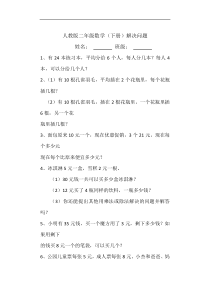 2017人教版二年级数学下册总复习解决问题