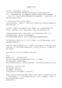 手算开平方详解