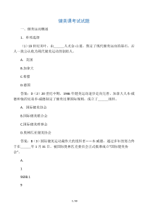 健美课考试题库