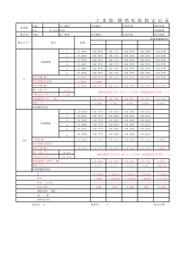 铂电阻手动检定EXCEL计算记录