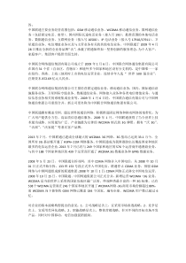 在关于隆中对讨论活动的基础上-收集三大电信集团公司(中国移动、中国联通、中国电信)的资料-包括经营业