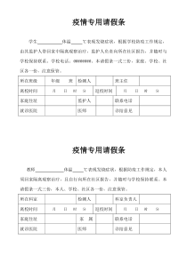 学校疫情专用请假条