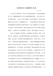 谈谈校对与编辑的关系