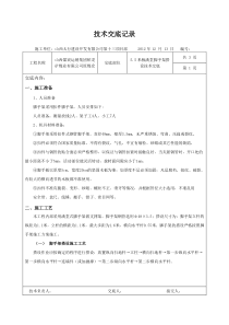满堂脚手架搭设技术交底√