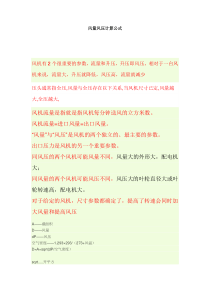 风机的重要参数及含义