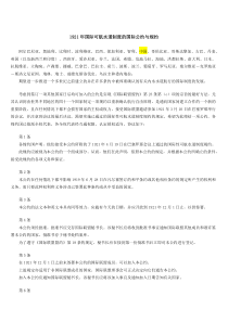 1921年国际可航水道制度的国际公约与规约