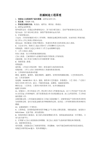 机械制造工程原理-整理答案