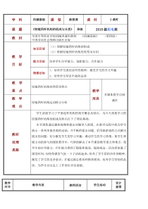 铰链四杆机构教案-(公开课)