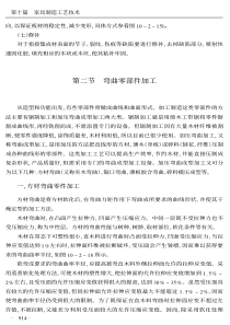 家具制造工艺技术(31-50)(精)