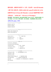 ADXL345角度传感器测二维角度Keil-C程序