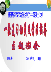 高三一轮复习主题班会