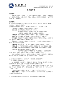 六年级语文阅读理解训练(一)-说明文阅读
