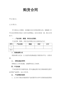 商品购货合同