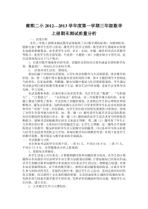 三年级数学上册期末测试质量分析报告