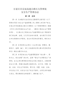 1、安全生产管理办法(2)g