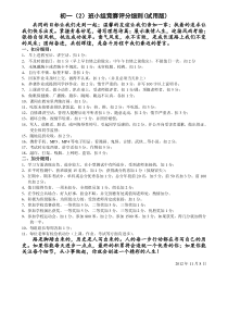 小组竞赛扣加分细则