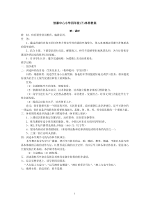 小学四年级下册人教版体育全册整套教案【推荐】