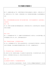 五年级下册数学-列方程解应用题练习(含答案)