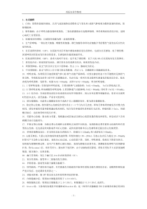 西医内科学-考试重点题目详解-及答案