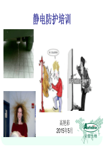 防静电知识培训