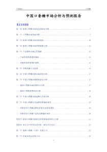 中国口香糖行业市场分析与预测报告