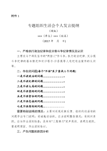 党员个人发言提纲(模板)
