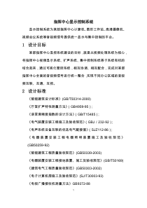 指控中心显示控制方案