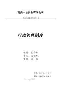 1。中治行政管理制度001