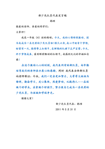 新少先队员代表发言稿