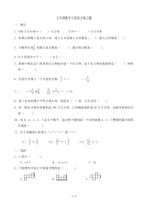五年级数学下册综合练习题