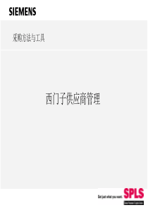 西门子供应商管理PPT