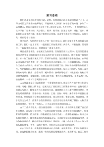 人事专员实习总结
