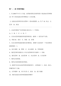 包装管理复习题