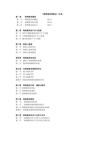 特殊教育概论-教案二