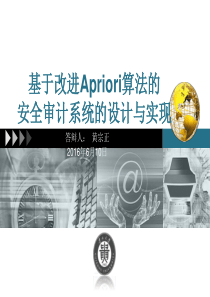 安全审计系统-06091932