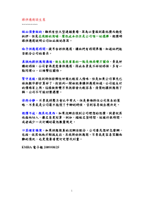 跟供应商谈生意