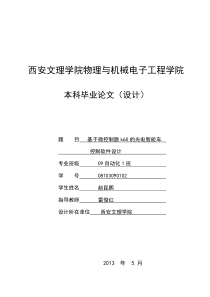 飞思卡尔智能车毕设论文