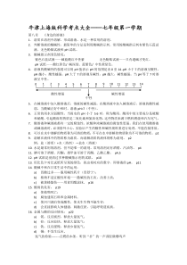 牛津上海版科学考点大全——七年级第一学期