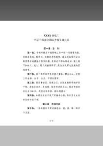 中层干部末位淘汰考核实施办法