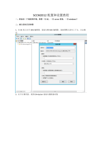 SCCM-2012R2的详细部署和安装-生产实例