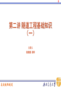 隧道基础知识(一)