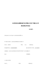 旅行社代理合作协议