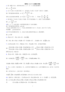 概率论(ch1-5)自测练习答案