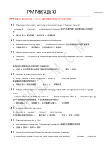 PMP模拟题(一)