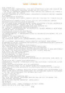 如何把一个苹果卖到一百万