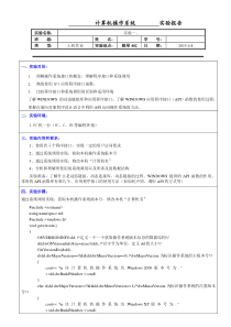 操作系统实验一