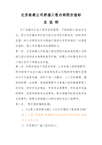 公司劳务分包限价执行说明