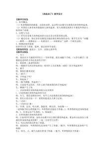 五下《热起来了》教学设计