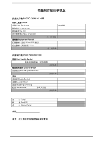 影视拍摄制作报价单模版