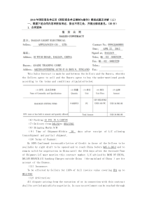 国际商务单证员《国际商务单证缮制与操作》模拟试题及详解(三)